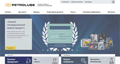 Desktop Screenshot of petrolube.ru